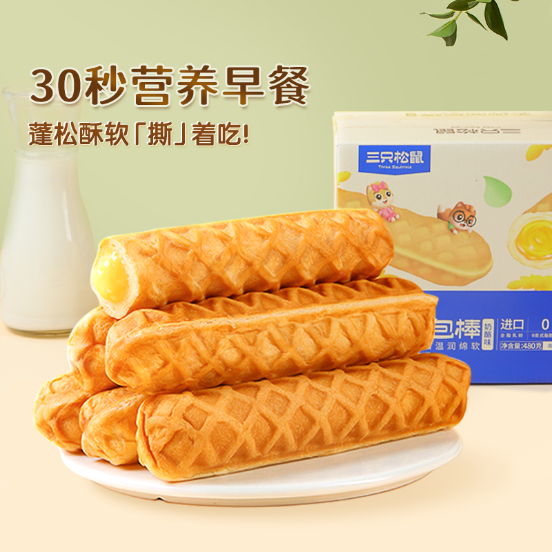 【三只松鼠_手撕面包棒480g】早餐代餐蛋糕点心健康食品零食整箱-图1