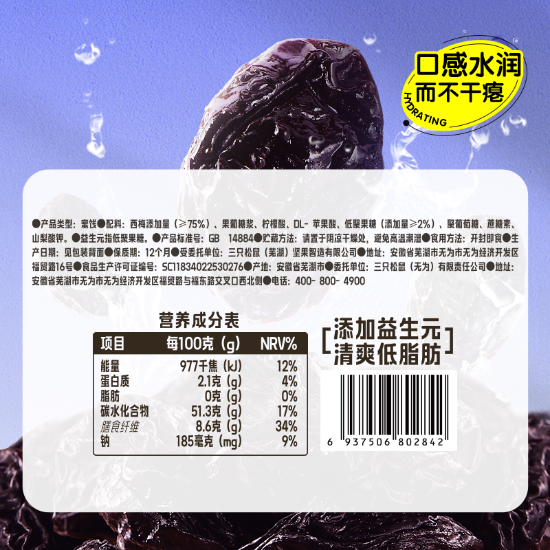 【三只松鼠_量贩益生元西梅干】0脂梅子蜜饯果干健康酸甜零食果脯
