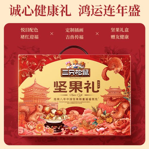 三只松鼠森林礼1555g/10件坚果零食大礼包节日送礼礼盒送长辈高档 - 图3