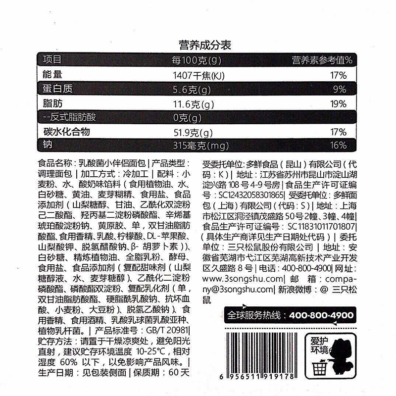 【三只松鼠_乳酸菌小伴侣500g】早餐小口袋营养面包糕点点心整箱 - 图2