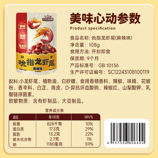 Three Squirrels_Finger-sucking lobster tail delicious deli