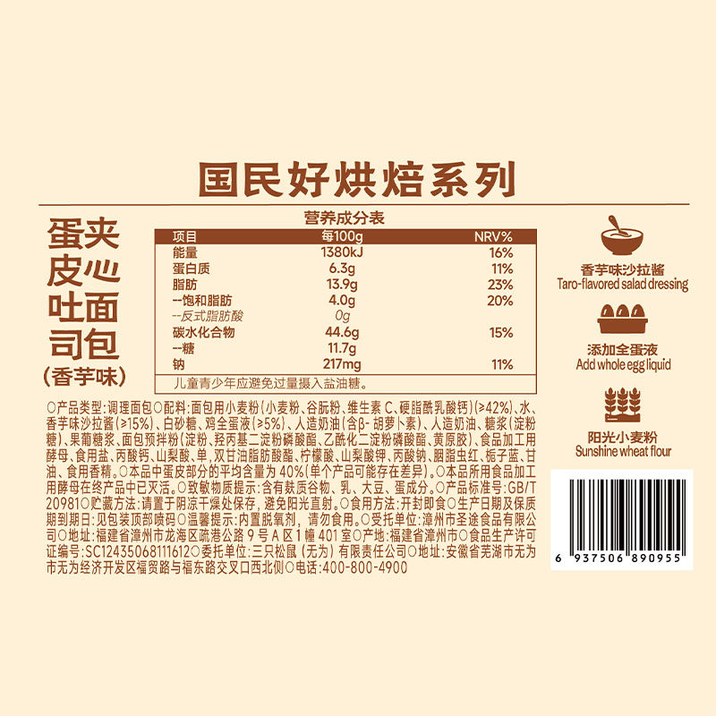三只松鼠_芋泥蛋皮吐司卷肉松夹心面包糕点心休闲零食营养早餐