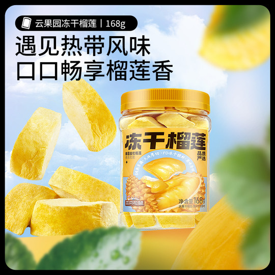 Three Squirrels Freeze-Dried Durian Dried Golden Pillow