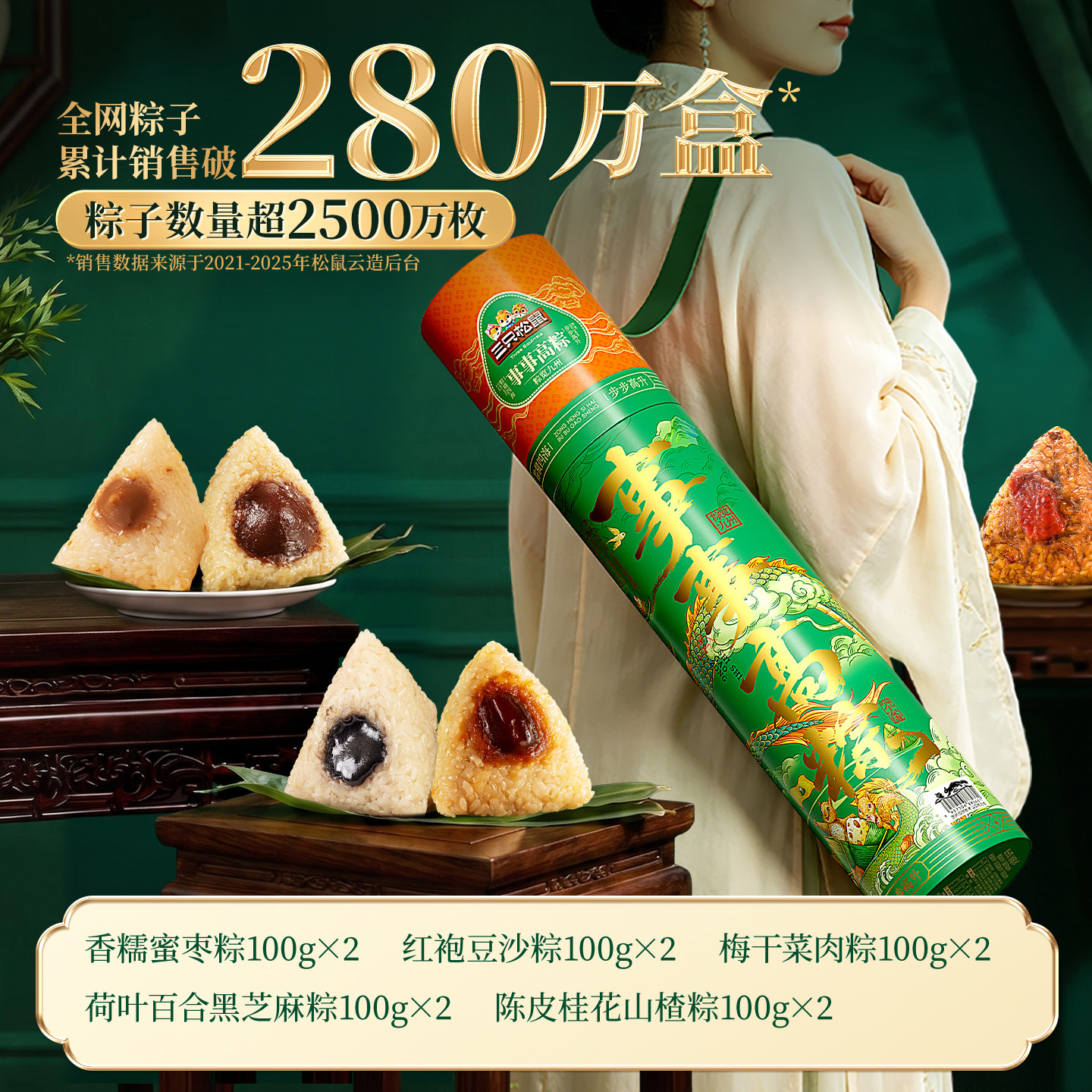 三只松鼠_粽子礼盒嘉兴特产咸甜蜜枣鲜肉粽端午节日送长辈礼赠
