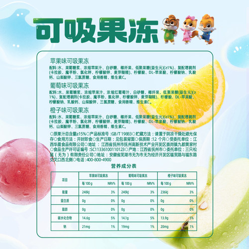 【三只松鼠_可吸果冻混合口味710g】0色素0脂肪解馋零食出游儿童 - 图3