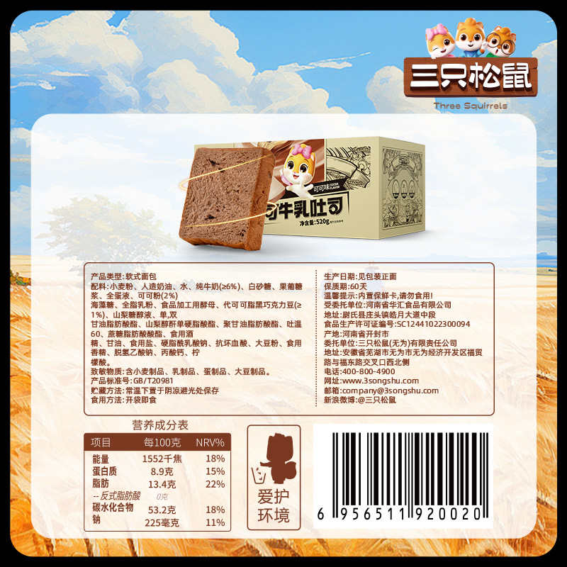 【三只松鼠_厚切牛乳吐司面包520g】安佳黄油可可糕点心零食早餐