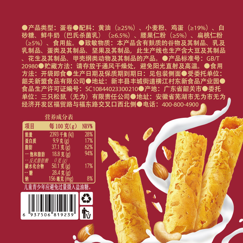 三只松鼠坚果鲜牛奶鸡蛋卷黄油味150g休闲零食酥脆下午茶蛋卷手信,淘宝优惠券,粉丝福利购,淘宝优惠卷