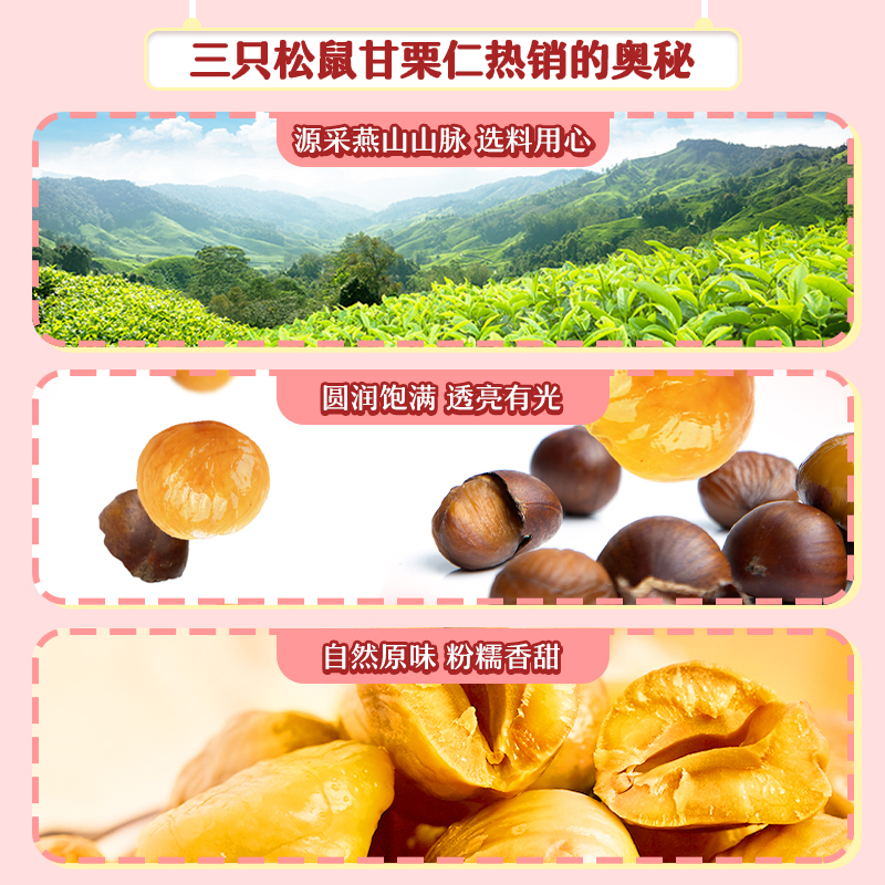 【三只松鼠_甘栗仁100g/袋】去壳栗子板栗仁即食油栗仁休闲零食 - 图1