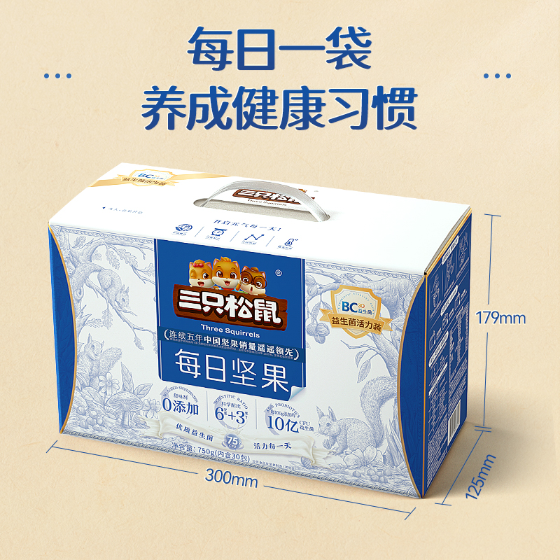 【三只松鼠_益生菌每日坚果750g/30包】儿童孕妇健康混合干果零食