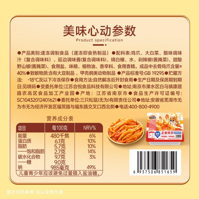 三只松鼠_辣白菜无骨凤爪鸡爪延边特产鸡爪子熟食零食脱骨小吃ss,淘宝优惠券,粉丝福利购,淘宝优惠卷