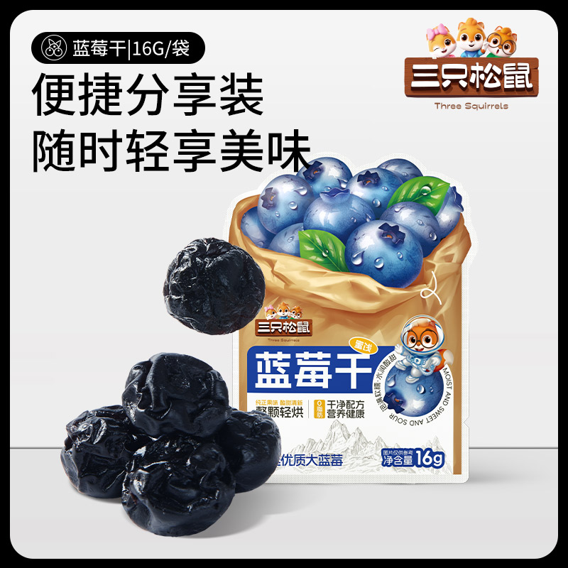 新品【三只松鼠_蓝莓干/蔓越莓干】大颗粒果干果脯蜜饯零食小吃-图0