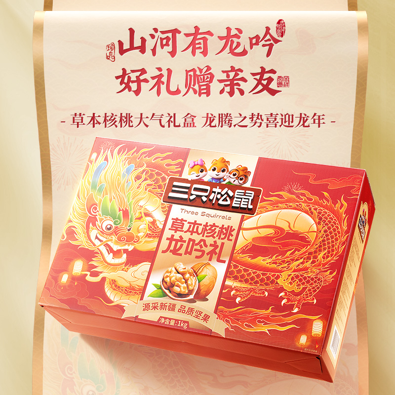 新品【三只松鼠_草本核桃礼盒1kg】新货坚果大礼包零食送礼 - 图2