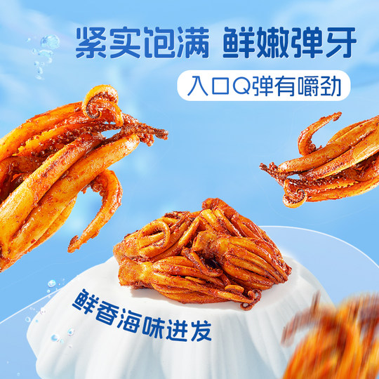 三只松鼠_鱿鱼须/烧烤味即食鱿鱼独立包装解馋零食海味特产小吃