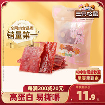 Three squirrels _ pork praline natural sheet 150gx2 small snacks office solutions for gluttony and cooked food ready-to-eat