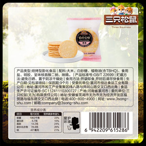 【三只松鼠_香脆雪饼11g*30】饼干膨化食品办公室休闲零食小吃