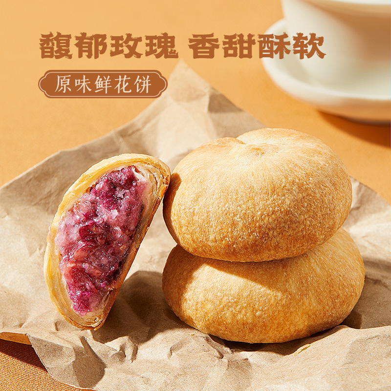 【三只松鼠_鲜花饼礼盒660g】玫瑰饼云南特产点心糕点端午送礼-图0