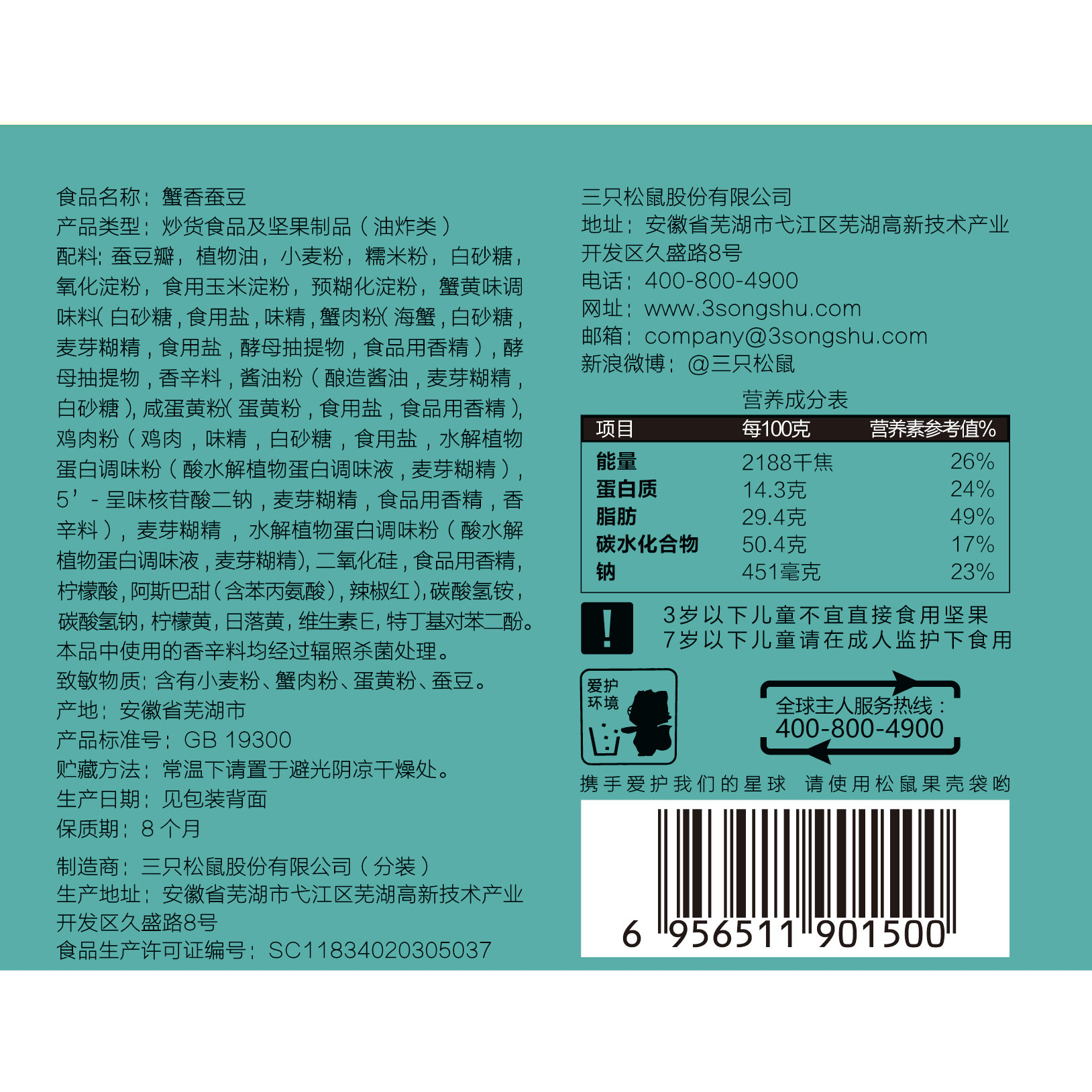 【满99减30】三只松鼠蟹香蚕豆205g蟹黄味零食食品特产炒货小吃 - 图2