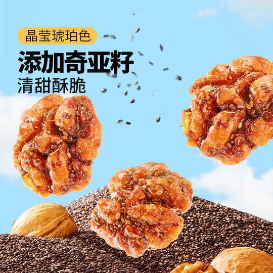 Three Squirrels_Amber Walnut Kernels 500g