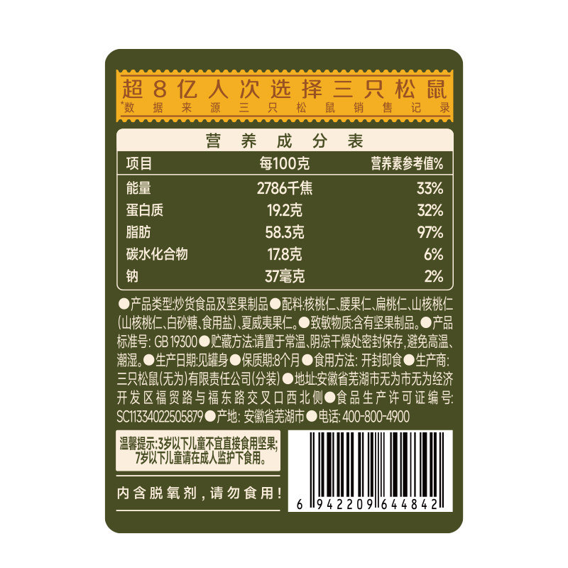【达人专享】三只松鼠_罐装纯坚果500g×2罐零食早餐营养健康学生
