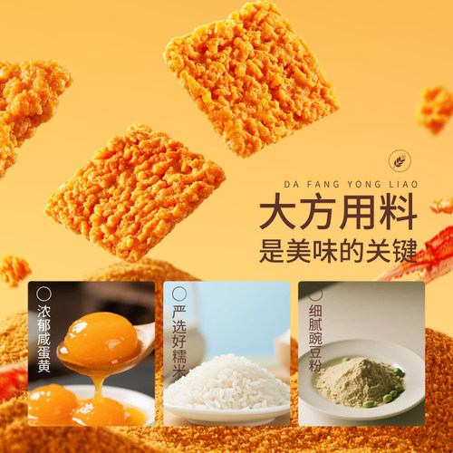 三只松鼠糯米锅巴蟹香咸蛋黄味500g休闲解馋的小零食酥脆米香小吃 - 图2