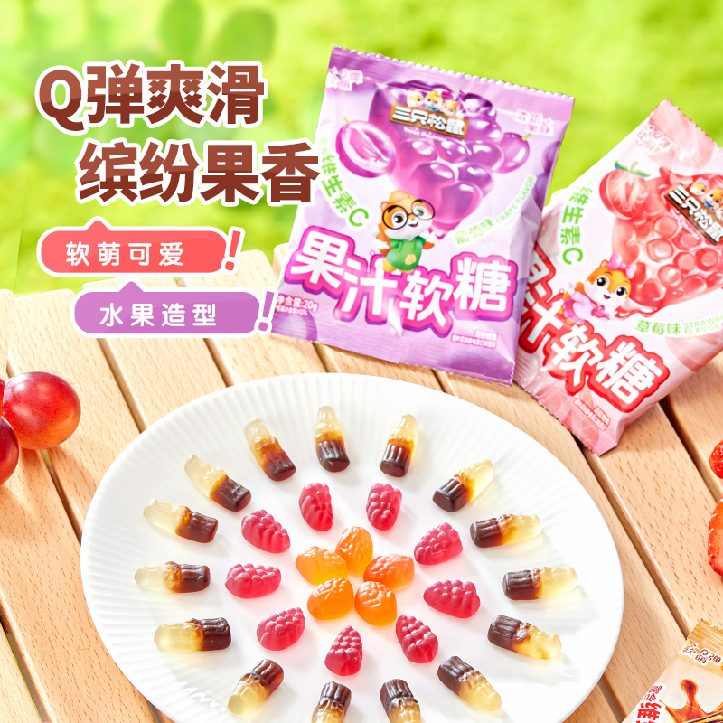 【三只松鼠_维C果汁软糖】水果味解馋零食维他命糖果休闲小吃儿童 - 图1