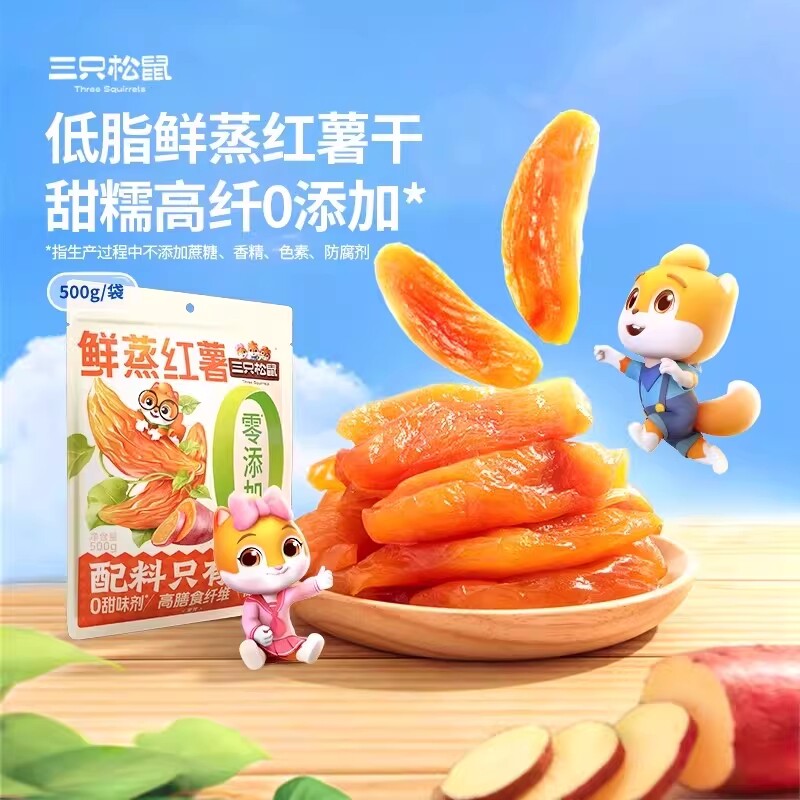 三只松鼠0添加红薯干500g