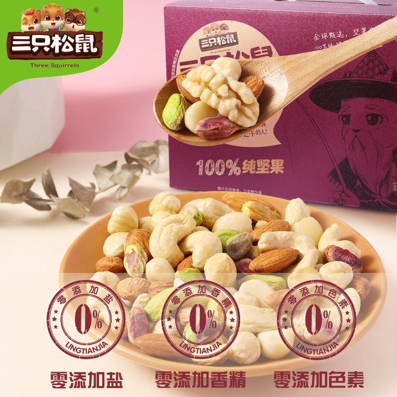 三只松鼠旗舰店【三只松鼠_纯坚果版每日坚果750g/30包】健康零食大礼包混合干果2