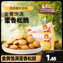 (three squirrels _ egg-cake egg aroma 50g * 6 bags) pancake breakfast casual snacks ready-to-eat