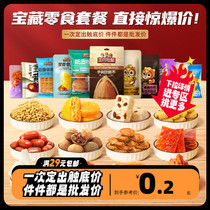 Optional (three squirrels _ bursting nut snacks combined) Chestnut Pork Preserved Mango Dry Biscuit Bread