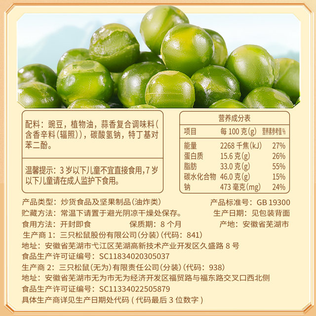 Childhood Snacks, Green Beans, Nuts, Roasted Seeds, 30 Bags