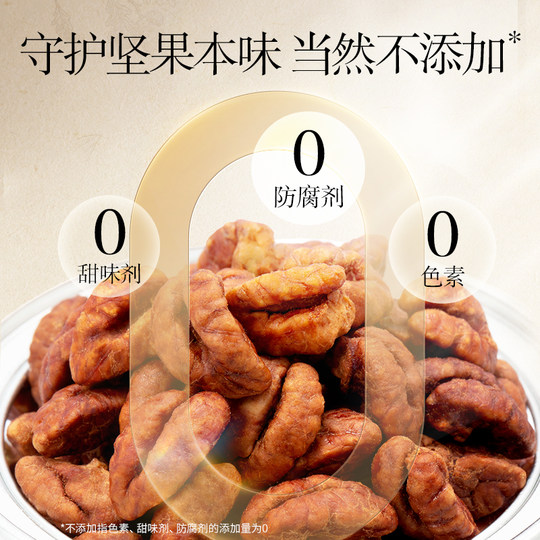 Three Squirrels_canned pecan kernels 100g