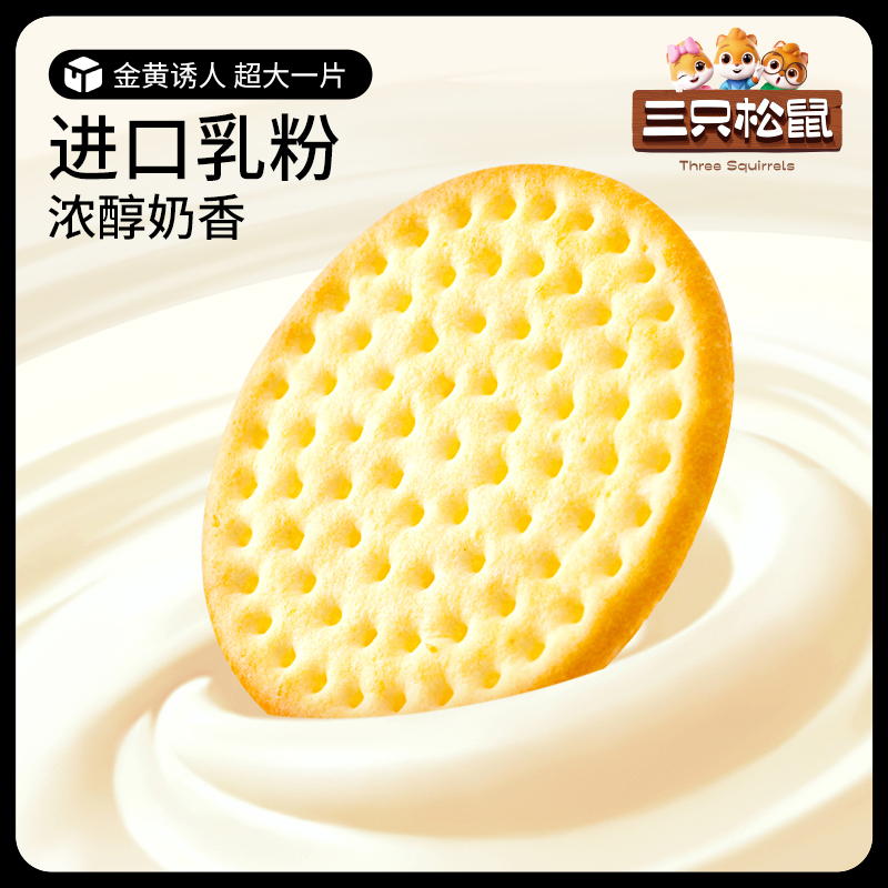 三只松鼠牛乳大饼礼盒1080g零食大礼包饼干节日送礼下午茶,淘宝优惠券,粉丝福利购,淘宝优惠卷