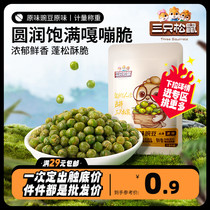 Optional (three squirrels _ original taste peas 20g) childhood snacks snack casual food green beans nuts fried