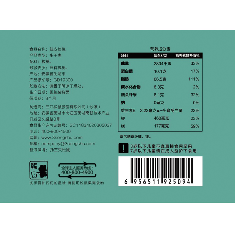 【满99减30】三只松鼠纸皮核桃120g坚果炒货健康零食新疆特产 - 图2