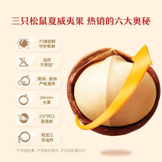 三只松鼠_量贩夏威夷果500g奶油味孕妇健康零食干果薄壳坚果炒货