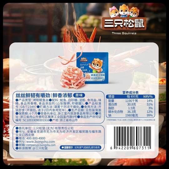 Three Squirrels_Shredded squid in small bag