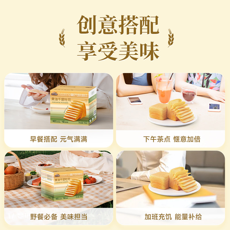 三只松鼠_黄油千层吐司700g早餐蛋糕点心健康食品饱腹零食代餐,淘宝优惠券,粉丝福利购,淘宝优惠卷