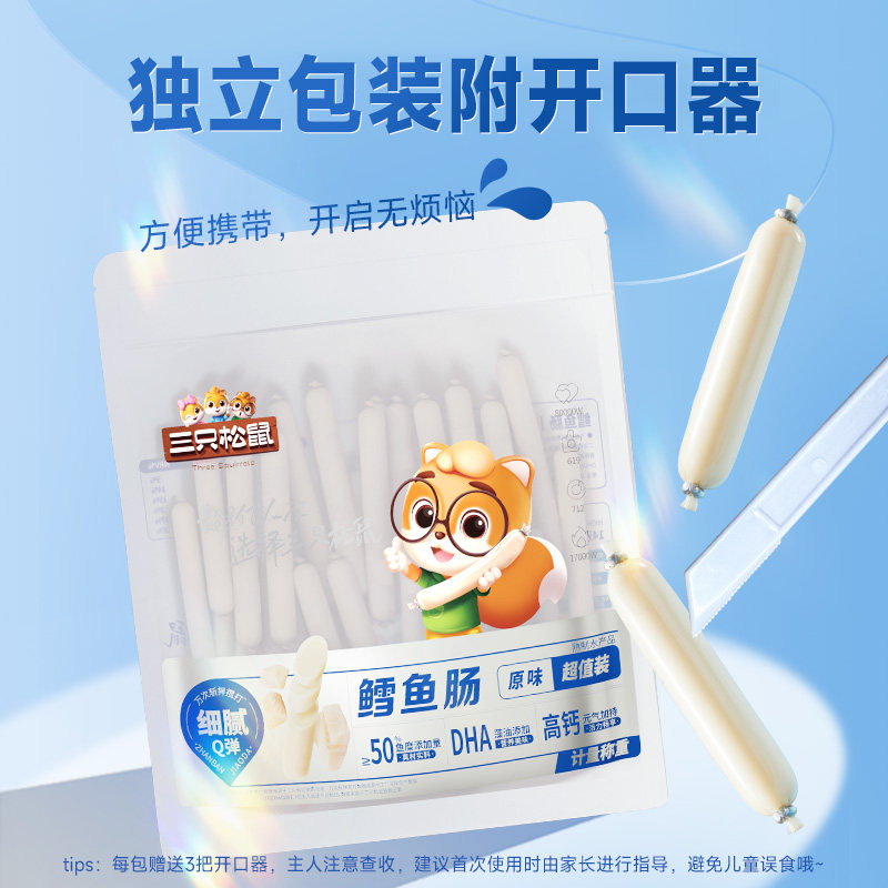 三只松鼠_鳕鱼肠即食鱼肉肠火腿肠儿童海味零食小吃添加DHA解馋 三只松鼠_鳕鱼肠即食鱼肉肠火腿肠儿童海味零食小吃添加DHA解馋