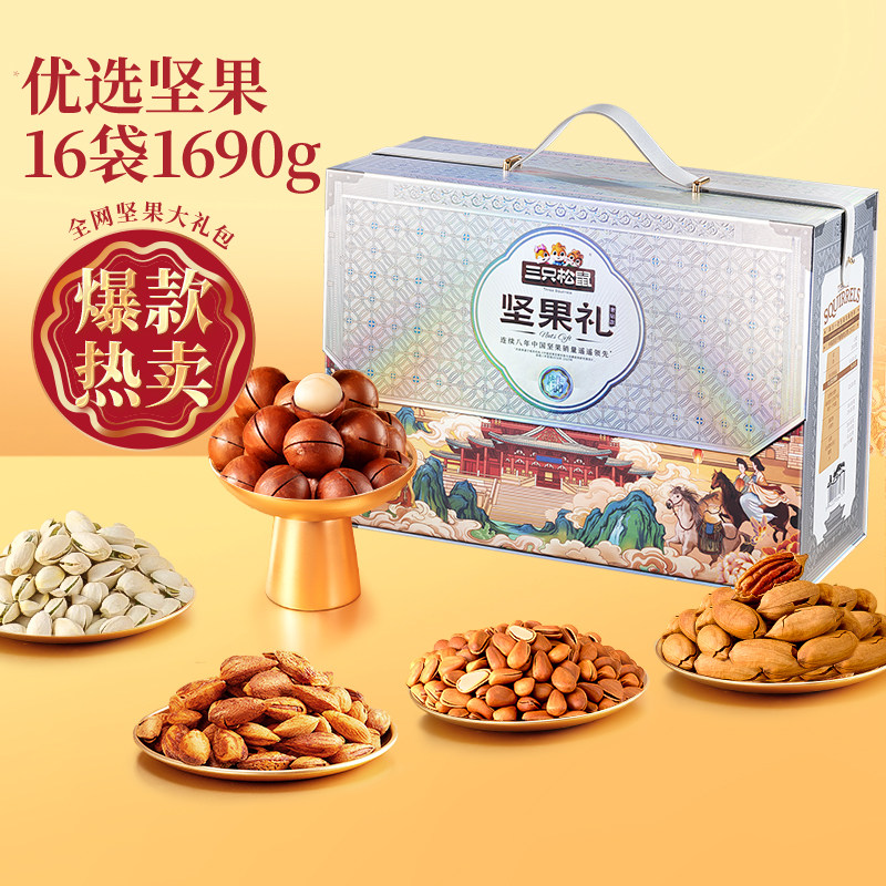三只松鼠年货坚果礼盒零食大礼包混合干果炒货健康节日送礼送长辈,淘宝优惠券,粉丝福利购,淘宝优惠卷