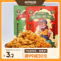 (full 99 minus 30) Three squirrels epiphany flowers sea Tweed taste 108g snack in Tianjin Flavor Terroir