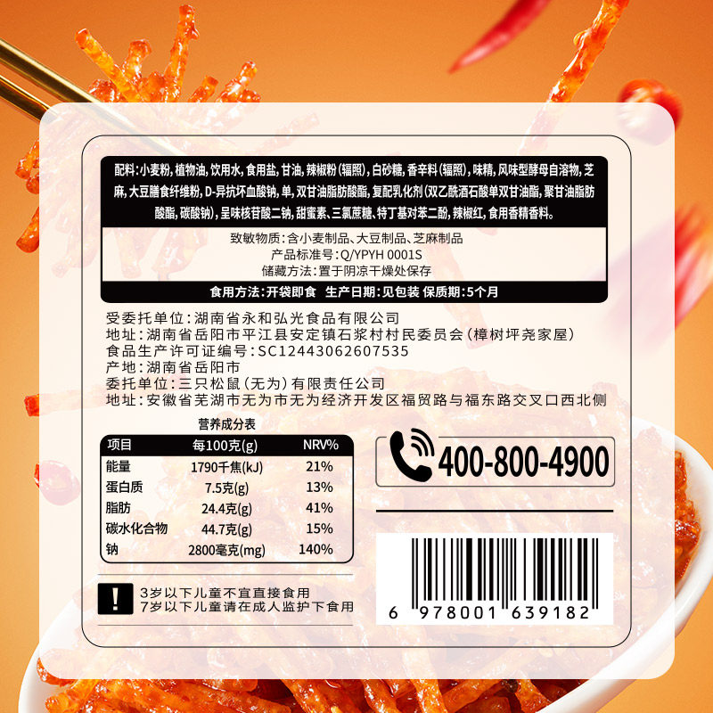 三只松鼠香辣丝香辣味180g经典儿时怀旧休闲解馋零食小吃辣条,淘宝优惠券,粉丝福利购,淘宝优惠卷