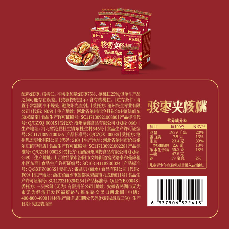 【三只松鼠_每日枣夹核桃】红枣核桃坚果枣仁派孕妇健康营养礼盒