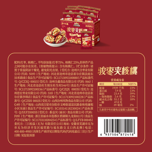 三只松鼠_每日枣夹核桃骏枣健康早餐红枣坚果新疆特产零食送礼 - 图3