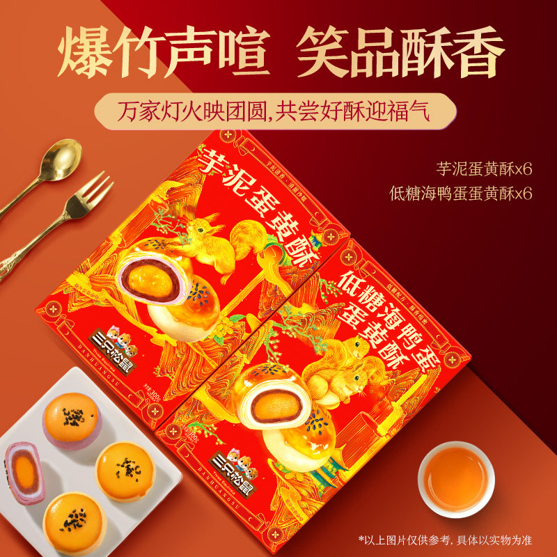 【达人专享】三只松鼠双拼蛋黄酥*4提营养健康送礼节日长辈年货,淘宝优惠券,粉丝福利购,淘宝优惠卷