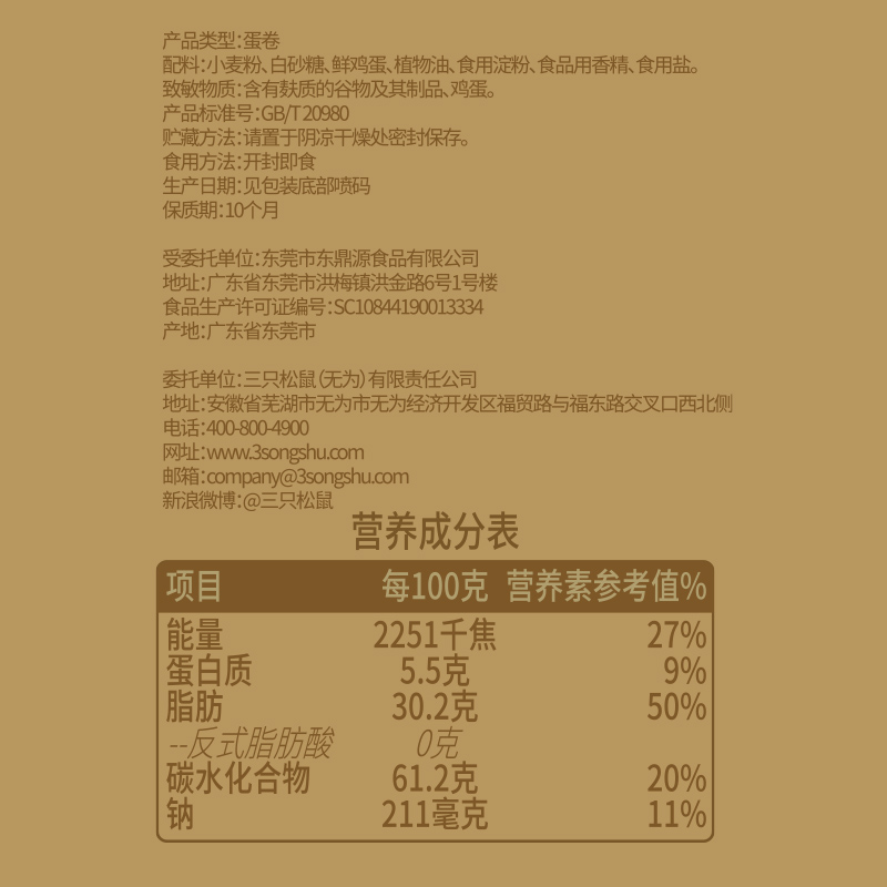 【三只松鼠鸡蛋卷铁罐礼盒手信360g】零食大礼包礼盒节日送礼物 - 图3