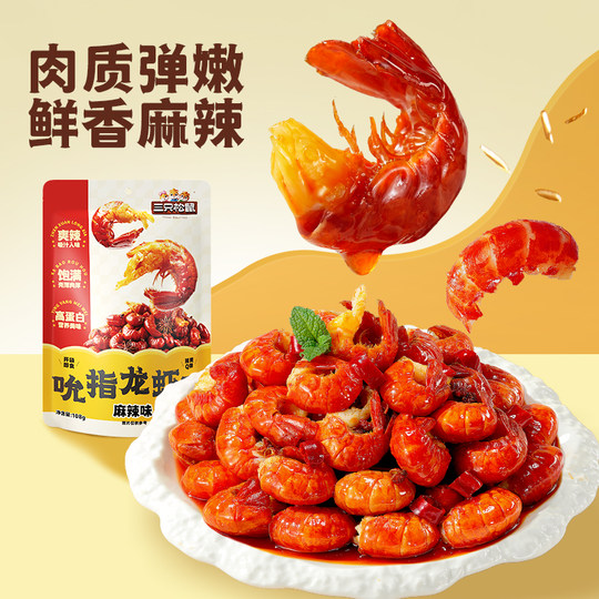 Three Squirrels_Finger-sucking lobster tail delicious deli