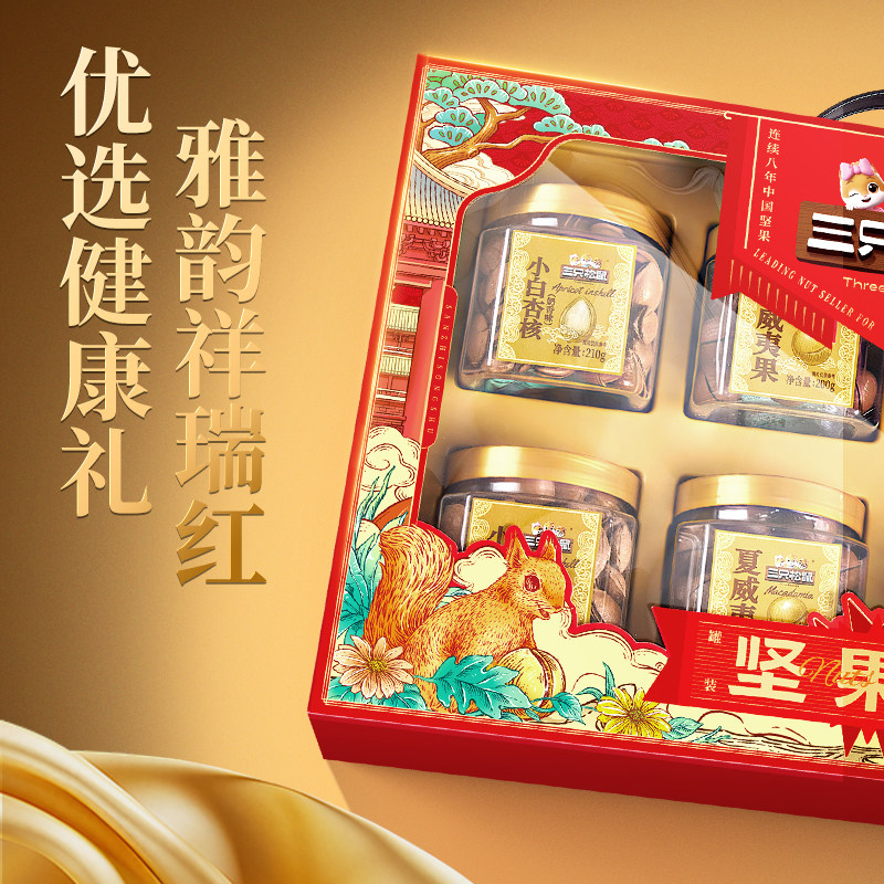 三只松鼠雅韵红罐装年货坚果礼盒1350g/8罐送礼送长辈零食大礼包
