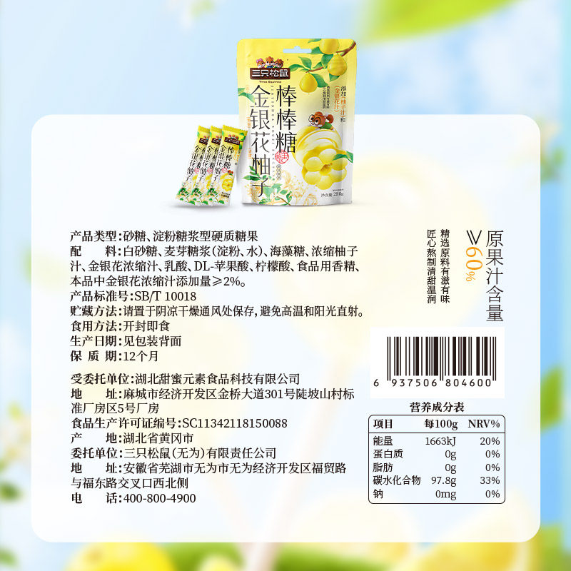 【三只松鼠_金银花柚子棒棒糖280g】0脂清新果汁休闲儿童零食糖果,淘宝优惠券,粉丝福利购,淘宝优惠卷