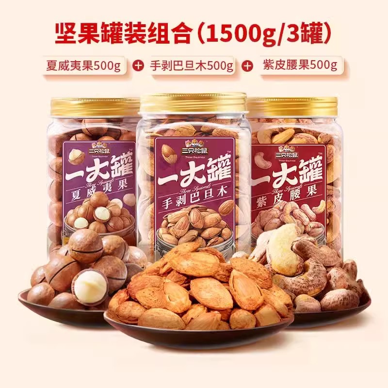 【三只松鼠_森林礼坚果大礼包1590g/9袋】中秋送礼节日健康礼盒