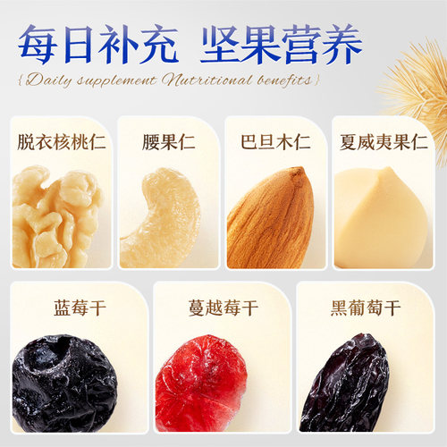 三只松鼠_益生菌每日坚果750g/30包儿童健康早餐干果果仁零食送礼 - 图0